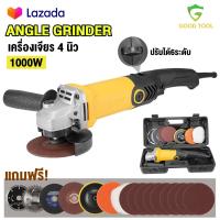 ราคา TP TOOLS หินเจียรปรับรอบ 4 นิ้ว 1000W เครื่องเจียรปรับรอบ ปรับได้ 6 ระดับ เครื่องเจียร ลูกหมู หินเจีย หินเจียร เครื่องเจียร์ไฟฟ้าอเนกประสงค ทองแดงแท้ 100 (22249442722)