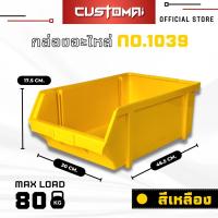 ราคา ยกลัง กล่องอะไหล่ กล่องเครื่องมือ กล่องใส่น๊อต รุ่น 1039 คละสีได้ ทักแชทระบุสี (18065642786)