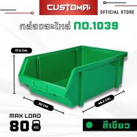 ราคา ยกลัง กล่องอะไหล่ กล่องเครื่องมือ กล่องใส่น๊อต รุ่น 1039 คละสีได้ ทักแชทระบุสี (18065642787)