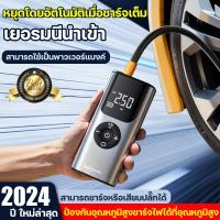 ราคา เต็มลมเสร็จใน1 วินาที JUCHI ปั๊มลมไฟฟ้า ปั๊มลมรถยนต์ ยาง ลูกโป่ง ห่วงยาง ที่นอนลม ฯลฯสามารถเติมลมได้หมด ยังชาร์จมือถือได้ด้วย เติมลมรถยนต์ สูบลมไฟฟ้า เครื่องปั๊มลมไฟฟ้า เครื่องสูบลม ปั๊มลมติดรถยนต์ ท 