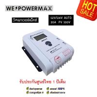 ราคา MPPT Solar charger 12v24v 20A PVmax 100V Solar Controler mppt (21873926363)