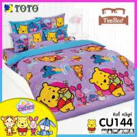 ราคา TeeBed Toto โตโต้ เฉพาะผ้านวม แบบบาง 60x80 70x90 นิ้ว แบบหนา 60x97 90x97 นิ้ว คิวตี้ Cuties CU134 CU136 CU137 CU142 CU143 CU144 CU145 CU152 CU153 CU154 CU155 CU2567 (8119901120)