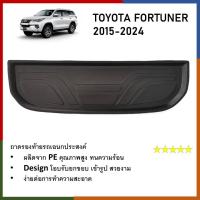 ราคา ถาดท้ายรถยนต์ FORTUNER 2015 ถาดวางของท้ายรถ รับประกันสินค้า 6 เดือน ตรงรุ่น เข้ารูป เอนกประสงค์ กันฝุ่น ประดับยนต์ ชุด (21434025192)