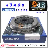 ราคา หวีคลัช AISIN สำหรับ TOYOTA ALTIS ปี 2001 2014 เกียร์ธรรมดา่ (1737980174)