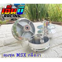 ราคา ดุมชุด MSX MSX SF พร้อมลูกปืนในดุม (10133219200)