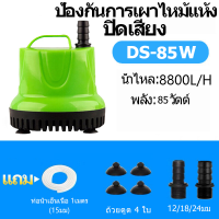 ราคา เงียบมาก ระบายน้ำที่แข็งแกร่ง ปั๊มดูดน้ำ ไดโว่ดูดน้ำ220v ปั๊มน้ำตู้ปลา การไหลที่ปรับได้ ใดโว่สูบน้ำ ปั๊มน้ำบ้าน ปั้มแช่ไดโว่ ปั้มน้ำไดโว่ ปั๊มจุ่ม ปั๊มแช่ ปั๊มน้ำพุ ปั๊มน้ำ ปั๊มตู้ปลา ปั๊มน้ำตก ปั้มได