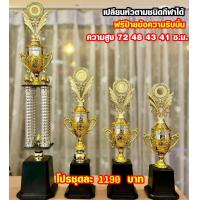 ราคา ถ้วยรางวัล 4 เสาเปลี่ยนหัวตามชนิดกีฬาได้ ได้ 4ใบครบ (22258729863)