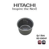 ราคา Hitachi หม้อใน อะไหล่แท้ หม้อหุงข้าว รุ่น RZ D10VF (10831129010)