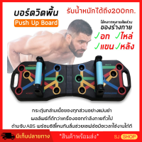 ราคา บอร์ดวิดพื้น เครื่องวิดพื้น ฝึกความแข็งแกร่ง รับน้ำหนักได้ 200KG บาร์วิดพื้น ที่วิดพื้น ทนทาน แป้นวิดพื้น ที่วิดพื้น อุปกรณ์วิดพื้น แผ่นวิดพื้น บริหาร หน้าอก หลัง ไหล่ แขน เครื่องออกกำลังกาย ราคาพิเศษ