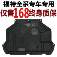 ราคา แผ่นป้องกันใต้เครื่องยนต์เรซินสำหรับ Ford New Focus Reiz O ราศีพฤษภ Fiesta KUGA (20986202876)