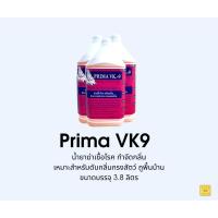 ราคา ขายดีที่สุด Prima Vk 9 สูตรเข้มข้น ฆ่าเชื้อโรค ขจัดกลิ่นกรงสัตว์ พื้นโรงพยาบาลสัตว์ พร้อมส่ง กรง สุนัข กรง หนู แฮม เตอร์ กรง สุนัข ใหญ่ กรง กระรอก (12608472136)
