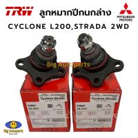 ราคา TRW ลูกหมากปีกนกล่าง MITSUBISHI CYCLONE L200 K14 ปี 87 95 STRADA 2WD K64 ปี96 05 รหัส JBJ483 (22012203376)
