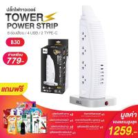ราคา ปลั๊กไฟ BLL รุ่นB30 ปลั๊กไฟทาวเวอร์ 8 ช่องเสียบ 4 ช่อง USB 2 Type C สาย 3 เมตร (22068363505)