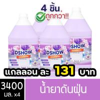 ราคา 4ชิ้น ถูกกว่า DShow น้ำยาดันฝุ่น น้ำยาเก็บฝุ่น เช็ดฝุ่นละออง ขนาด 3400มล พื้นไม้ ลามิเนต Dust Polish Liquid (22122044661)