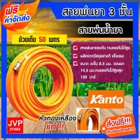 ราคา สายน้ำยา KANTO 3ชั้น สีเหลือง ม้วนเต็ม มีให้เลือก 20เมตร 50เมตร 100เมตร รองรับแรงดันได้ 120บาร์ สายพ่นยา สายยางพ่นยา (21650236447)
