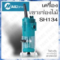 ราคา MAILTANK เครื่องเซาะร่อง เครื่องเซาะร่องไม้ ขุด แกะลวดลาย ทริมเมอร์ เราเตอร์ 2หุน 1 4 แกน 6มิล (3969964262)