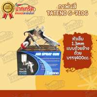 ราคา กาพ่นสี ATENO S 710G หัวพ่น มี 2 หัว ถ้วยข้างอลูมิเนียม (22024163258)