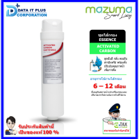 ราคา MAZUMA ไส้กรอง ACTIVATED CARBON ESSENCE (15516152744)
