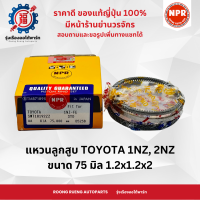 ราคา แหวนลูกสูบ รถยนต์ โตโยต้า 1NZ VIOS YARIS วีออส ยาริส ยี่ห้อ NPR SWT10192 ขนาด 75 มิล 1 2x1 2x2 piston ring (21903502133)