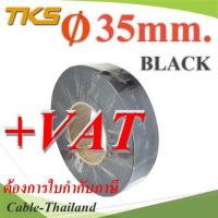 ราคา ท่อหด ฉนวนไฟฟ้า ขนาดโต 35 มม สีดำ แบบยกม้วน 25 เมตร รุ่น HZ 35mm Black CT (12428861910)