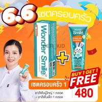 ราคา โปร 1แถม1 ของแท้ส่งฟรี ยาสีฟันวันเดอร์สมายคิดส์ Wonder smile kids ยาสีฟันเด็กสูตรออแกนิค ยาสีฟันวันเดอร์สมายคิดส์ Wonder smile kids (21785105233)
