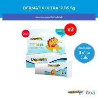 ราคา Dermatix Ultra Kids เดอร์มาติกซ์ อัลตร้า คิดส์ เจลลดรอยแผลเป็นสำหรับเด็ก ขนาด 5 กรัม (22249749104)
