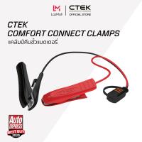 ราคา CTEK Comfort Connect Clamps อุปกรณ์เสริมต่อกับเครื่องชาร์จ CTEK แคล้มป์คีบขั้วแบตเตอรี่ ไม่มีไฟบอกสถานะ (2098036219)