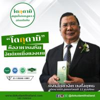 ราคา โดกุดามิ dokudami พลูคาว คาวตอง เข้มข้น 99 3 (14224651094)