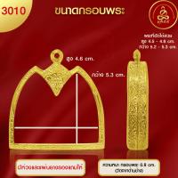 ราคา เกจิ99 รวมกรอบพระขุนแผน กรอบพระเพิ่มทอง 2 เท่า ทำผิวทองด้วยนวัตกรรมPVD ไม่ลอก ไม่ดำ ไม่แพ้ (20699352974)