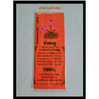 ราคา ผ้าอาบน้ำฝน ผ้าอาบน้ำ ผ้าวัสสิกสาฎก ผ้าอาบ น้ำฝน ถวายช่วงจำพรรษา ผ้าอาบน้ำพระ ถวายเข้าพรรษา ถวายวันเข้าพรรษา ถวายพระ ผ้าสรงน้ำ ผ้าสรงน้ำพระ จำพรรษา ราคาถูก ขนาดมาตรฐาน ซักแล้ว ไม่หด สินค้าเป็นของ ผลิต