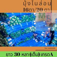 ราคา มุ้งฟ้า มุ้ง20ตา 1 2 2 เมตร 30หลาเต็ม มุ้งกันแมลง มุ้งกันยุง ตราเรือใบแท้ มุ้งประมง มุ้งคลุมคอก ตากข้าว แยกเขียว เรือใบ ผ้าลี่ มุ้งโรงเรือน แยงเขียว ผ้าแยง มุ้งเขียว (21190350739)