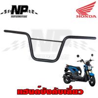 ราคา แฮนด์ แฮนด์บังคับเลี้ยว Zoomer X ซูเมอร์ X เก่า ใหม่ แท้ Honda 53100 K20 T20ZA แฮนด์บังคับเลี้ยวรถทุกสี (6108516708)