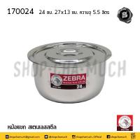ราคา หม้อZebra หม้อทรงอินเดียสเตนเลส Zebra หัวม้าลาย 14 16 18 20 22 24 26 28 30 32 ซม 1 ใบ โปรดเลือกขนาด (21576566291)