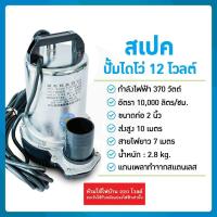 ราคา ปั๊มไดโว่ Harvana รุ่น ZQB 24 ไดโว่ดูดน้ำ ปั้มน้ำโซลาเซล ปั๊มน้ำdc24v ปั้มจุ่มdc24v ปั๊มน้ำไดโว่ DC24V ปั๊มแช่แบตเตอรี่ (20931125789)