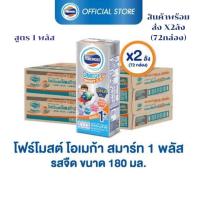 ราคา นมโฟร์โมสต์ โอเมก้า สมาร์ท 1 พลัส X2 180 มล 72กล่อง (21462075298)