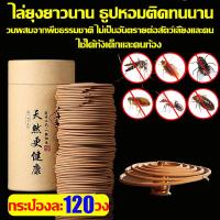 ราคา ธูปฆ่ายุงตายได้กลิ่นแล้วตาย ยากันยุงสมุนไพรแบบขด ยาจุดกันยุงขด ธูปฆ่ายุงตาย10000ยากันยุงแบบขดมีอย รับรอง ไม่มีอันตราย ยาจุดกันยุง120จาน ยาไล่แมลงวันและยุง ยาจุดกันยุง12ชม กันยุงแบบธูป ยากันยุงสมุนไพร 