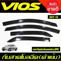 ราคา กันสาด คิ้วกันสาด กันสาดประตู คิ้ว ดำทึบ โตโยต้า วีออส Toyota Vios 2007 2008 2009 2010 2011 2012 ใส่ร่วมกันได้ทุกปี (22240250960)