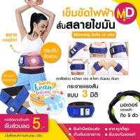 ราคา พร้อมส่ง เข็มขัดไฟฟ้าสลายไขมัน Slimming Belts x5 slim ลดน้ำหนัก Hotbelt05 เข็มขัดรัดหน้าท้องกระชับสัดส่วนเผาผลาญไขมัน (9138913447)