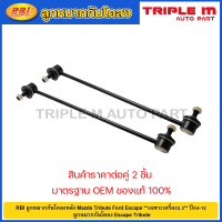 ราคา RBI ลูกหมากกันโคลงหลัง Mazda Tribute Ford Escape เฉพาะเครื่อง2 3 ปี04 12 ลูกหมากกันโคลง Escape Tribute E181 34 150 E181 34 170 (20725326189)