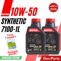 ราคา แท้ห้าง น้ำมันเครื่อง MOTUL 7100 10W50 บิ๊กไบค์ ULTIMATE GENUINE OIL สังเคราะห์ 100 SYNTHETIC MOTUL โมตุล (21374542833)