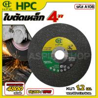 ราคา ใบตัดเหล็ก HPC 50ใบ ใบตัดเหล็ก ตัดเหล็ก แผ่นตัดเหล็ก ใบตัดเหล็ก4x1 2มิล (9666454956)
