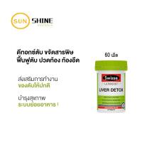 ราคา Swisse Ultiboost LIVER DETOX ล้างสารพิษตับ ดีท็อกซ์ตับ บำรุงตับ บรรจุ 60 120 200 เม็ด (21897979452)