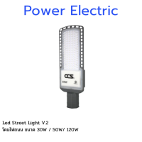 ราคา โคมไฟถนน LED Street Light V2 แบรนด์ CCS ขนาด30W 50W 80W 120W รับประกันสินค้า 2 ปี (21828873179)