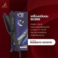 ราคา เครื่องหนีบผม ซุปเปอร์วี Super V SU389 ของแท้ (14978105494)
