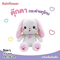 ราคา ตุ๊กตากระต่ายทูโทนสวีทบันนี่ นาโนกลิ่นแป้งเด็ก แบนร์ด Rainflower (17387494984)