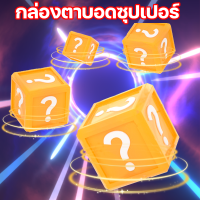 ราคา จัดส่งที่รวดเร็ว จัดส่งที่รวดเร็ว กล่องตาบอดซุปเปอร์ กล่องแปลก สุ่มของขวัญ ใจสุ่มของขวัญ สุ่มของขวัญกล่องตาบอดประกอบด้วยโทรศัพท์มือถือนาฬิกาสมาร์ทหูฟังบลูทูธและรายการแปลกใจต่างๆ ของขวัญสุ่ม กล่องแปลก 