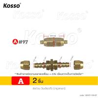 ราคา KOSSO ข้อต่อ สายพ่นยาทองเหลือง ไม่ต้องหนีบข้อต่อ ใช้ง่าย ข้อต่อสายพ่นยาทองเหลือง ปลอกย้ำสายพ่นยา ข้อต่อพ่นยา ใช้กับสายพ่นยา อุปกรณ์ช่าง 149 FPA (22224233161)