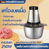 ราคา จัดส่งรวดเร็ว เครื่องปั่นพริกกระเทียม เครื่องบดเนื้อ เครื่องบดสับอาหาร ใบมีดเครื่องบด เครื่องปั่นบด3in1 เครื่องบดอาหาร โถปั่น ที่ปั่นพริก 6 วินาทีเพื่อสับเนื้อ เครื่องปั่น เครืองปั่นบด สแตนเลส304 ล้า 