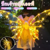ราคา ส่งจากไทย Butterfly wings ปีกนางฟ้า ชุดปีกผีเสื้อนางฟ้า ปีกผีเสื้อไฟฟ้า พร้อมไฟและดนตรี เรืองแสง เหมาะสำหรับงานปาร์ตี้ (21929771476)
