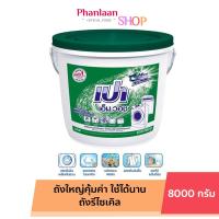 ราคา เปาถัง เปา เอ็ม วอช ผงซักฟอกแบบถัง เปาเอ็มวอช ขจัดคราบหนักหมดจด เปาถัง 8000 กรัม (21504498495)